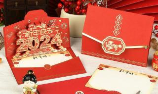 自制2024龙年贺卡 自制2024龙年贺卡